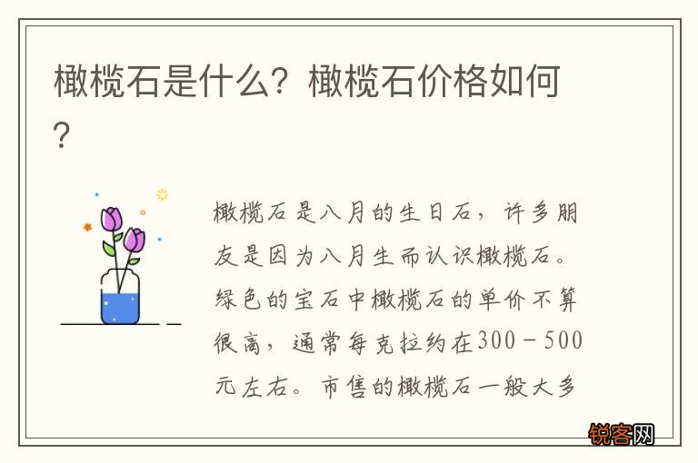 橄榄石是什么？橄榄石价格如何？