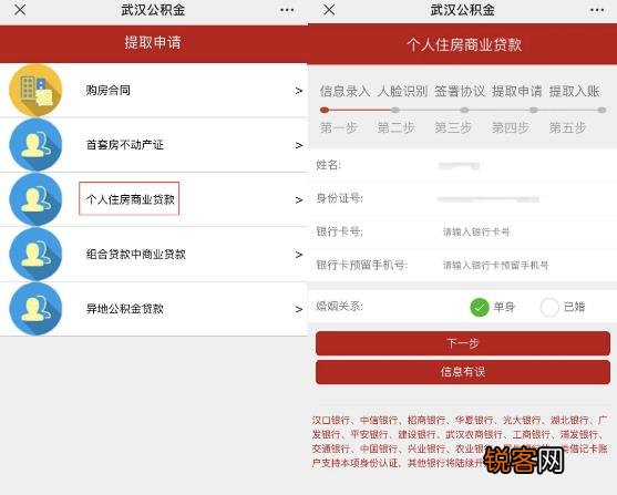 武汉：有关提取公积金偿还纯商贷的那些事情！