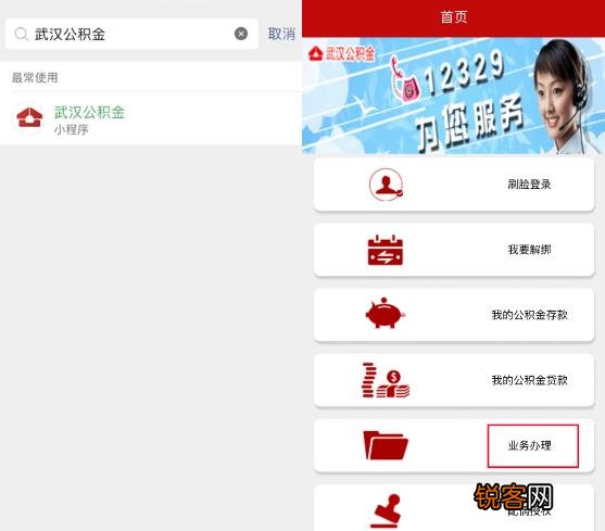 武汉：有关提取公积金偿还纯商贷的那些事情！