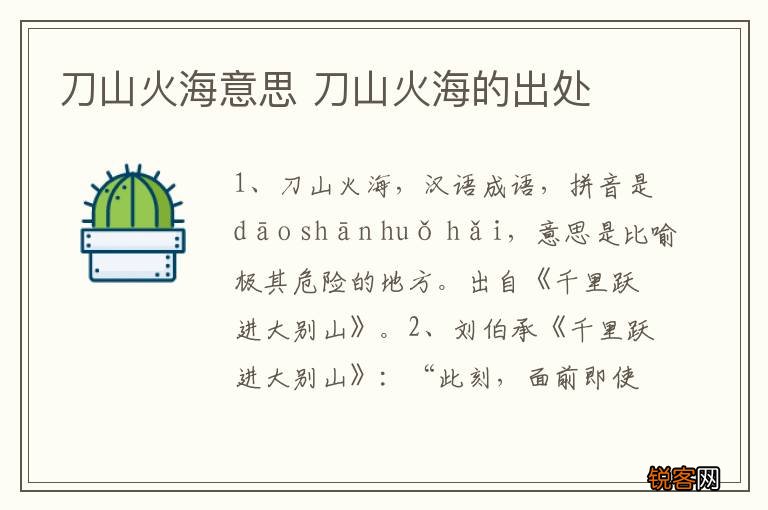 刀山火海意思 刀山火海的出处
