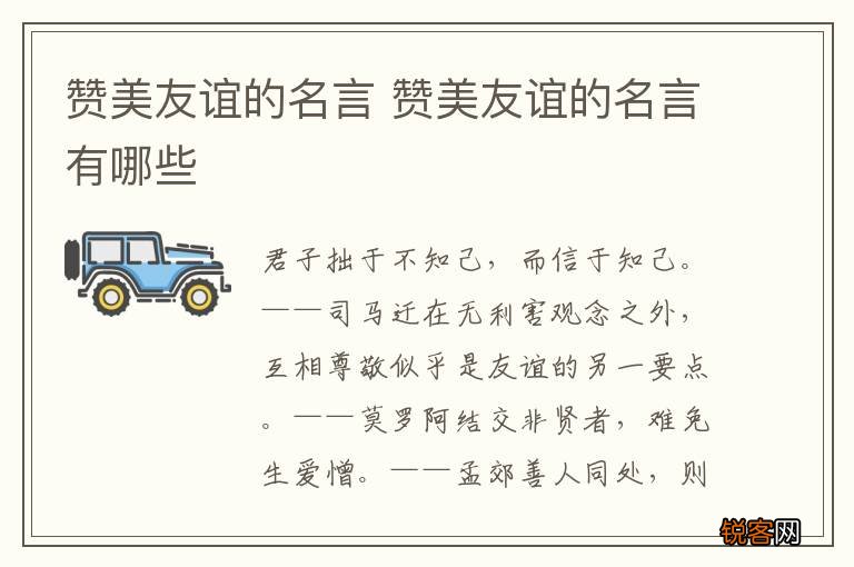 赞美友谊的名言 赞美友谊的名言有哪些