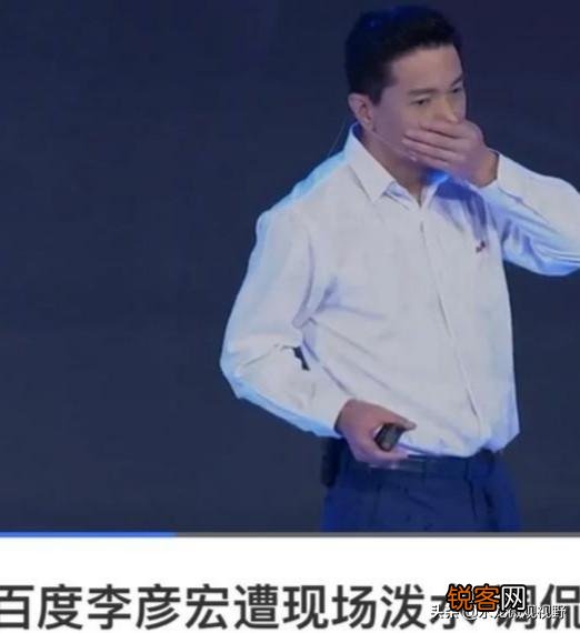 李彦宏被泼水,谁会被解雇？