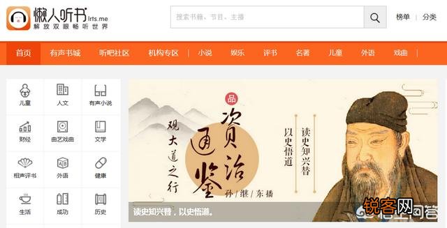 有哪些好的pc端在线听书网站？