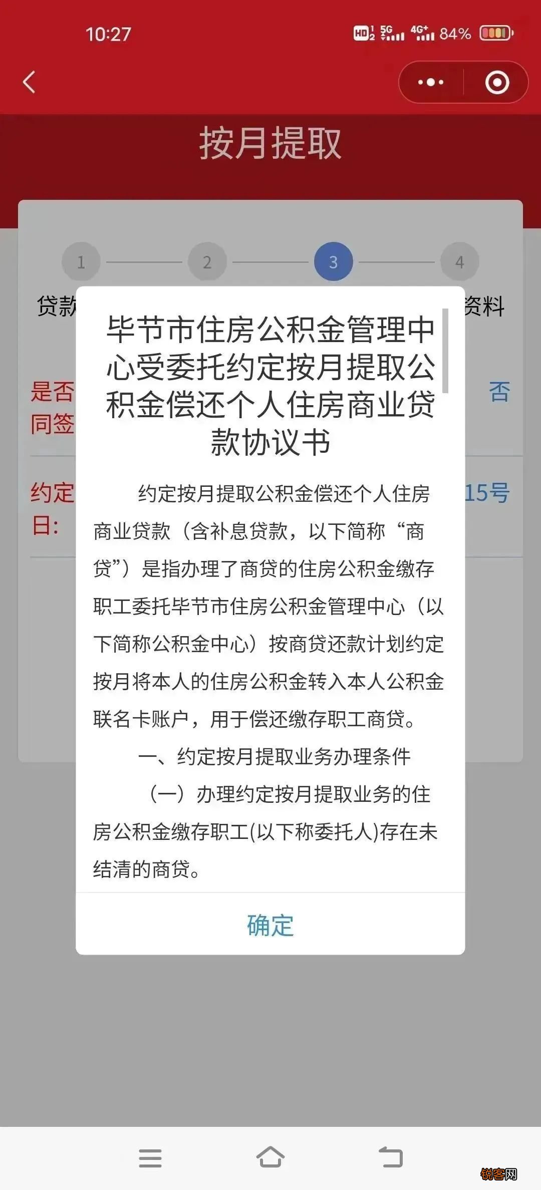 速看！毕节公积金也可按月提取还商贷啦！