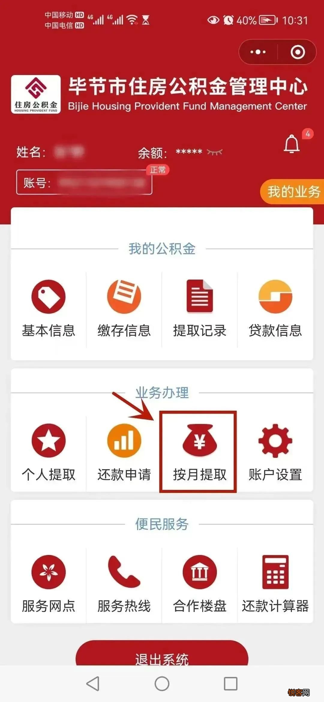 速看！毕节公积金也可按月提取还商贷啦！