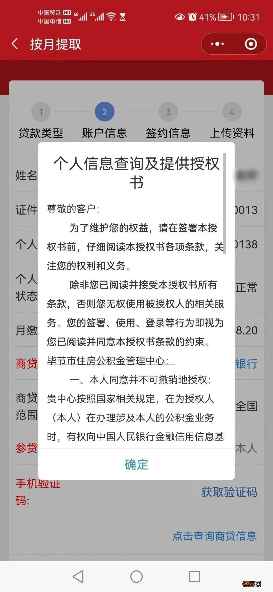 速看！毕节公积金也可按月提取还商贷啦！