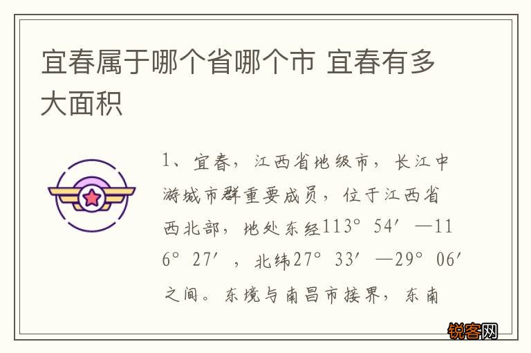 宜春属于哪个省哪个市 宜春有多大面积