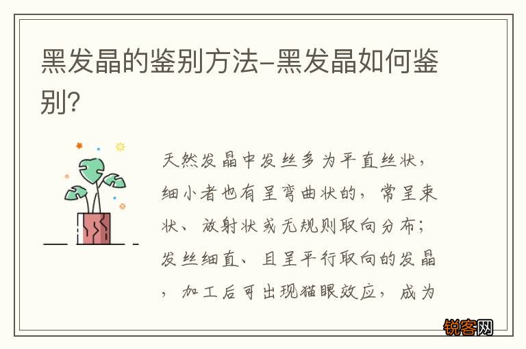 黑发晶的鉴别方法-黑发晶如何鉴别？