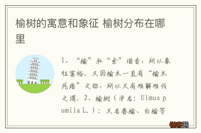 榆树的寓意和象征 榆树分布在哪里