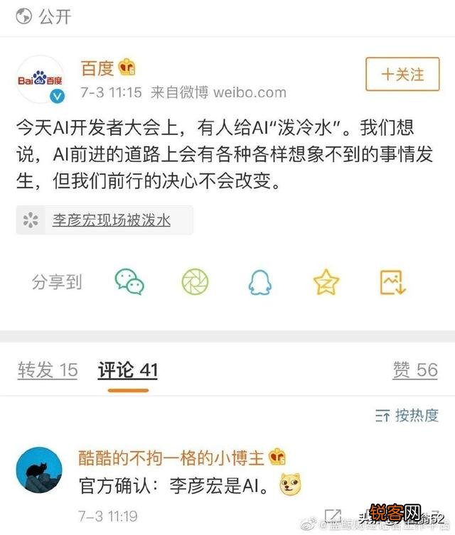 百度李彦宏为什么遭到泼水？