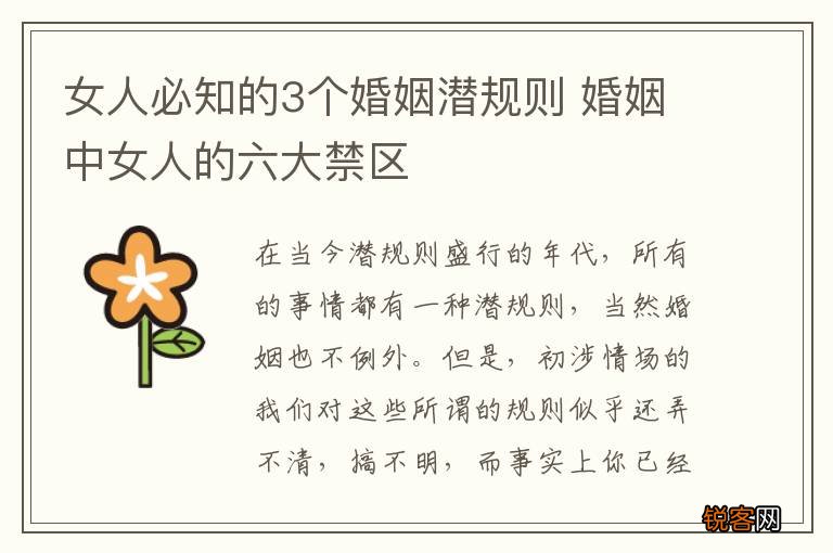 女人必知的3个婚姻潜规则 婚姻中女人的六大禁区