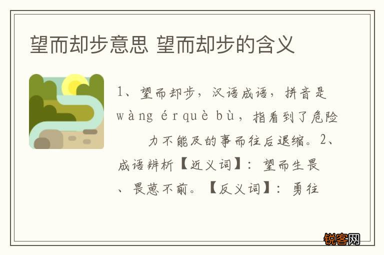 望而却步意思 望而却步的含义