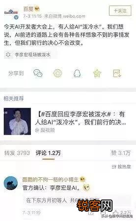 百度AI开发者大会李彦宏遭泼水的事情经过是什么？