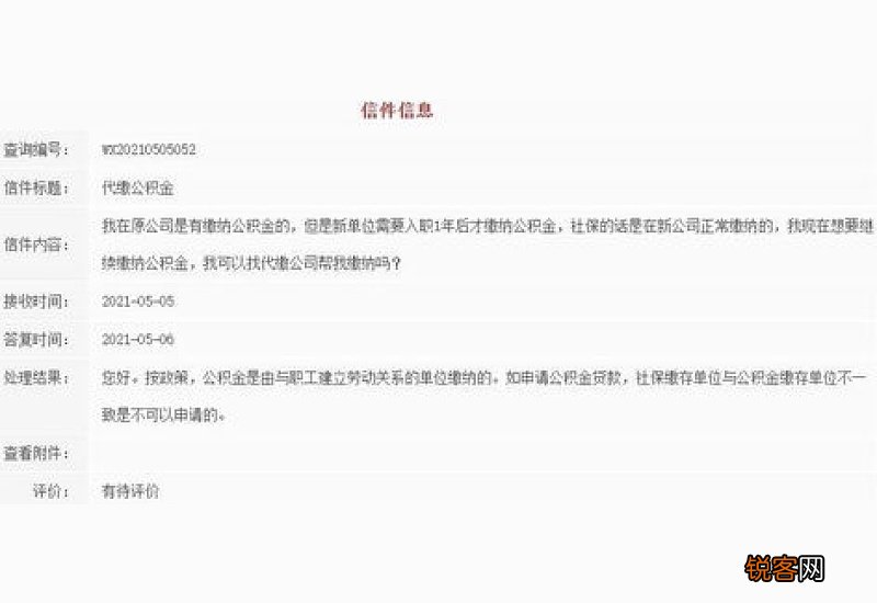 成都2月公积金高频问题解答！事关单位缴存、租房提取、购房贷款