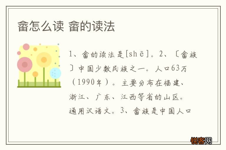 畲怎么读 畲的读法