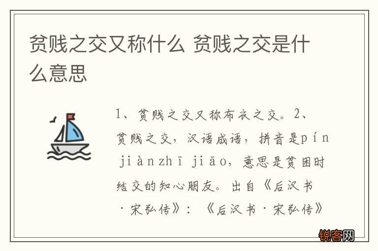 贫贱之交又称什么 贫贱之交是什么意思