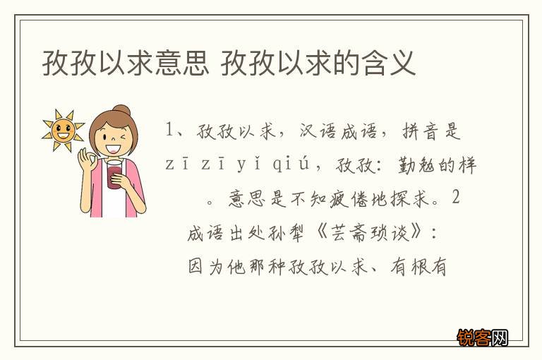 孜孜以求意思 孜孜以求的含义