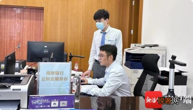 海南银行首笔公积金“不见面审批”贷款业务落地陵水