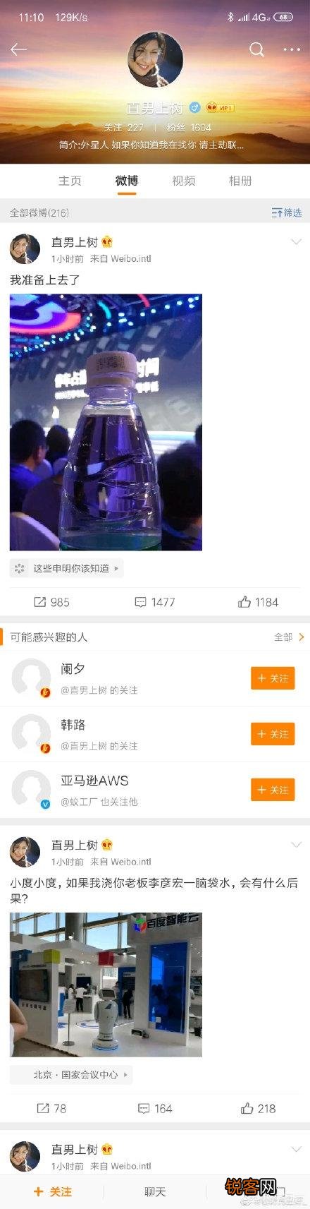 百度集团李彦宏演讲时被泼水事件,泼水者是什么心态？为了出名还是表达对百度的愤怒？