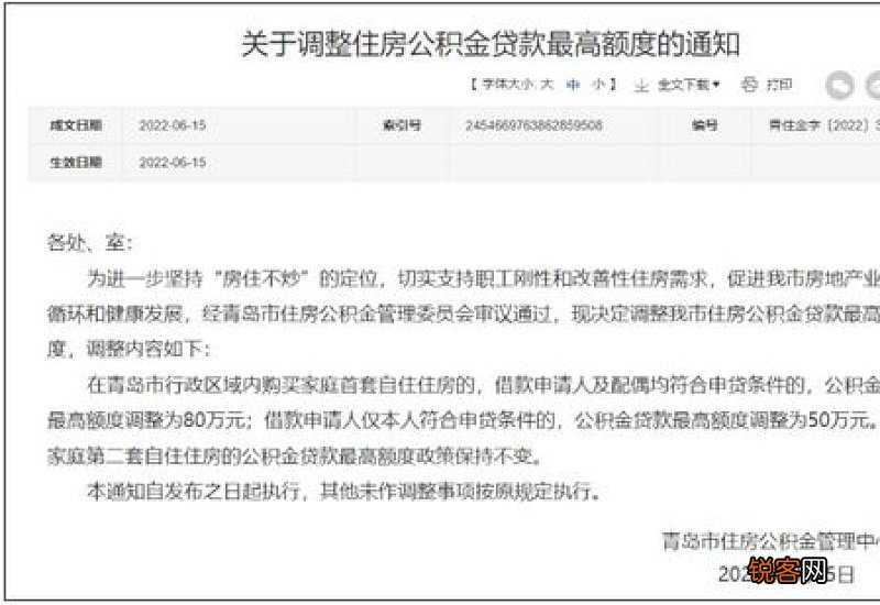 江西赣州：全市住房公积金贷款最高额度提升至80万