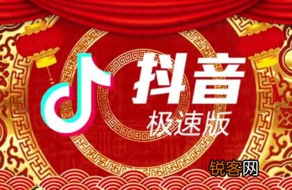 我们来分析一下就知道了 抖音极速版和抖音有什么区别