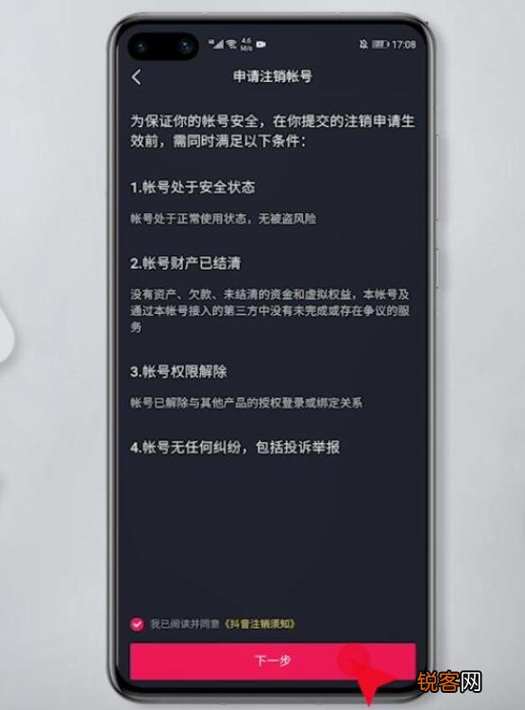 如何注销抖音账号 抖音账号怎么注销
