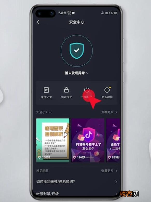 如何注销抖音账号 抖音账号怎么注销