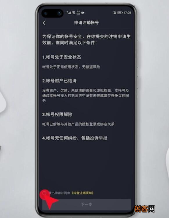 如何注销抖音账号 抖音账号怎么注销