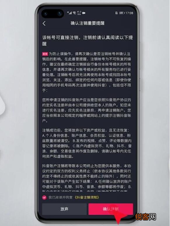 如何注销抖音账号 抖音账号怎么注销