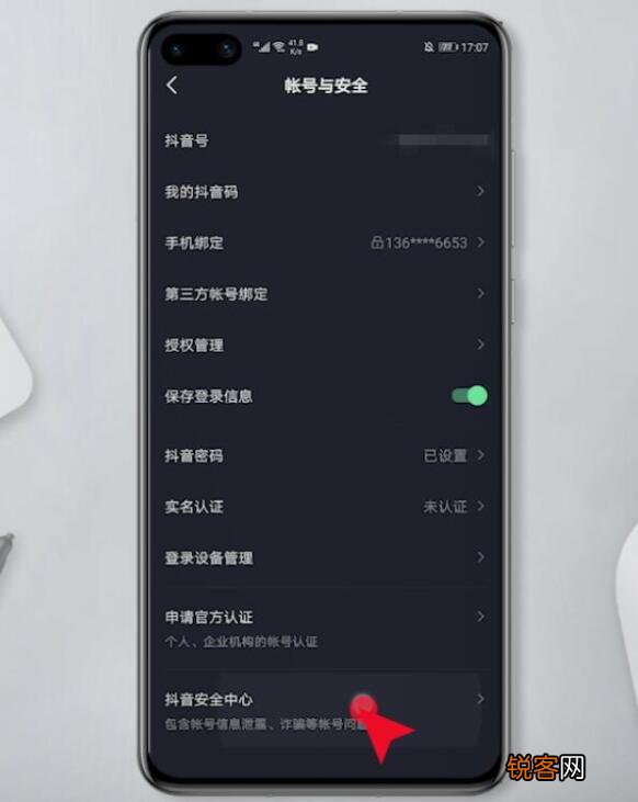 如何注销抖音账号 抖音账号怎么注销