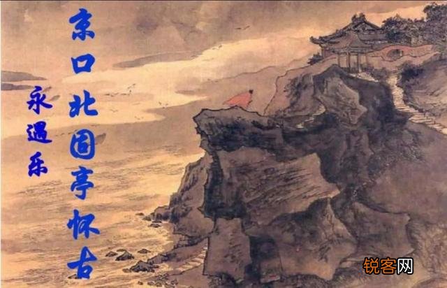 《念奴娇·赤壁怀古》、《桂枝香·金陵怀古》和《永遇乐·京口北固亭怀古》三篇宋词怀古之作如何赏析？
