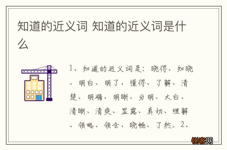知道的近义词 知道的近义词是什么
