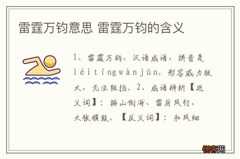 雷霆万钧意思 雷霆万钧的含义