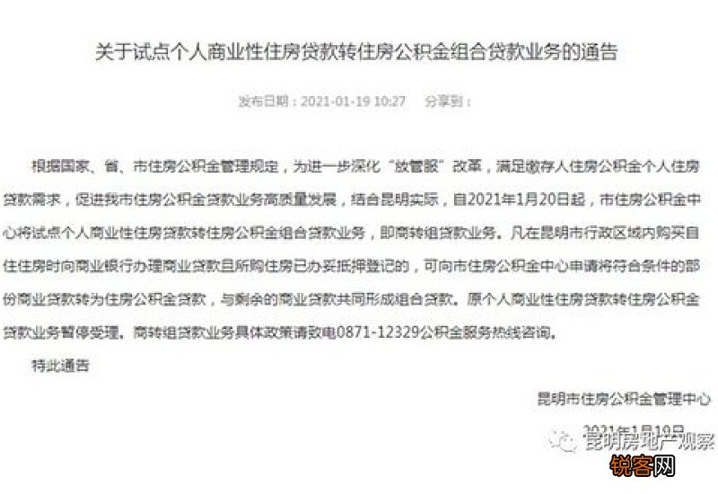 重磅！南阳推出住房公积金“商转公＋组合贷款”业务