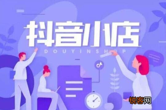 抖店退保证金多久到账抖店退店 抖音小店退押金需要多久