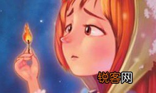 卖火柴的小女孩故事简介 卖火柴的小女孩故事介绍