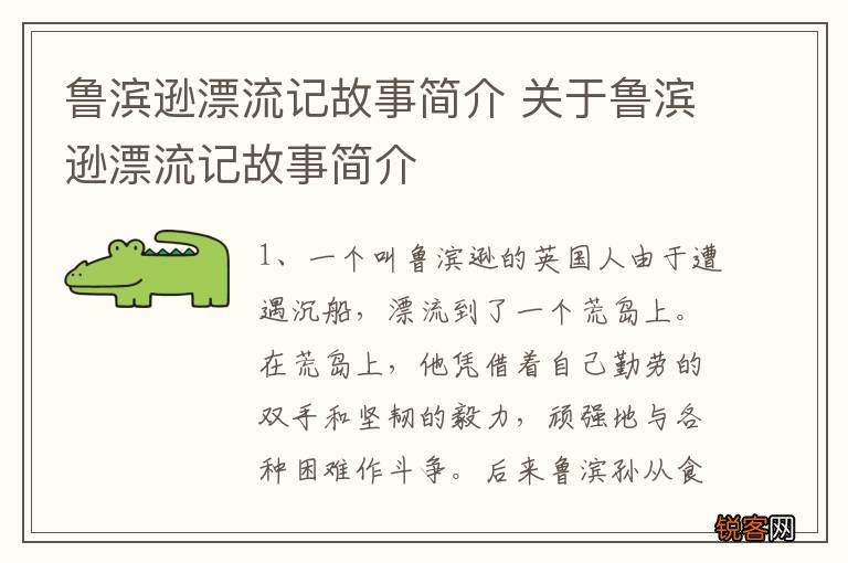 鲁滨逊漂流记故事简介 关于鲁滨逊漂流记故事简介