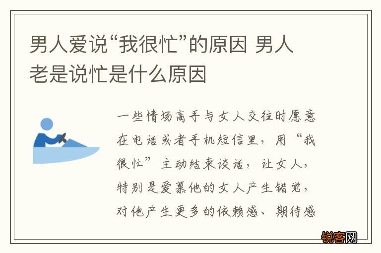 男人爱说“我很忙”的原因 男人老是说忙是什么原因