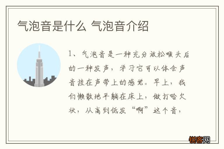气泡音是什么 气泡音介绍