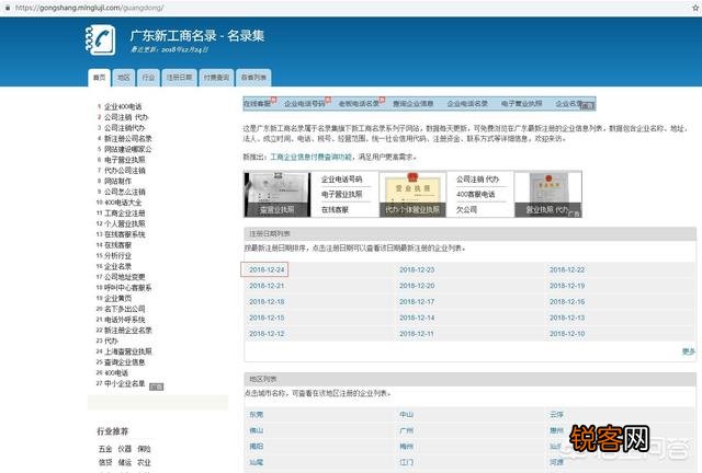 如何查询新注册公司的名单？