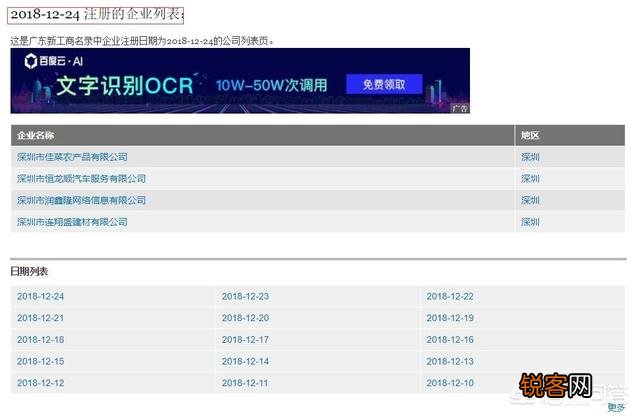 如何查询新注册公司的名单？