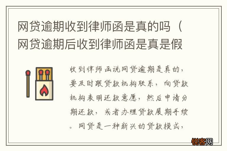 网贷逾期后收到律师函是真是假 网贷逾期收到律师函是真的吗