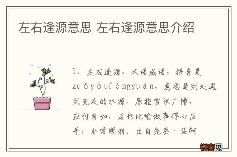 左右逢源意思 左右逢源意思介绍