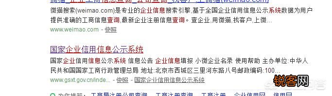 一个企业的官方信息怎么找到？