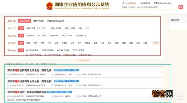如何在网上查企业信息？