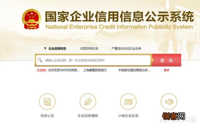 如何在网上查企业信息？