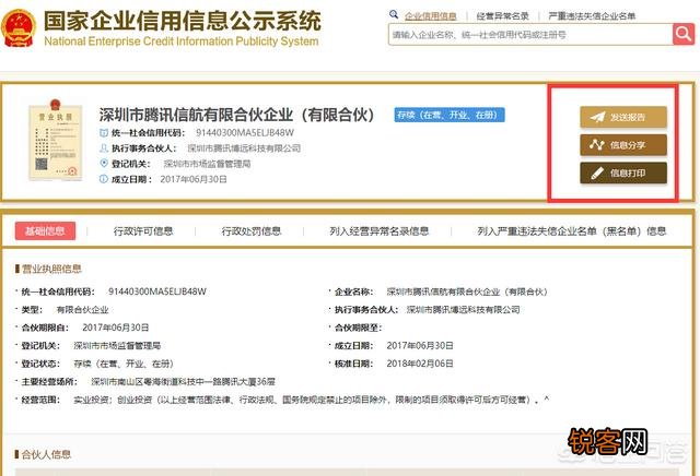 如何在网上查企业信息？