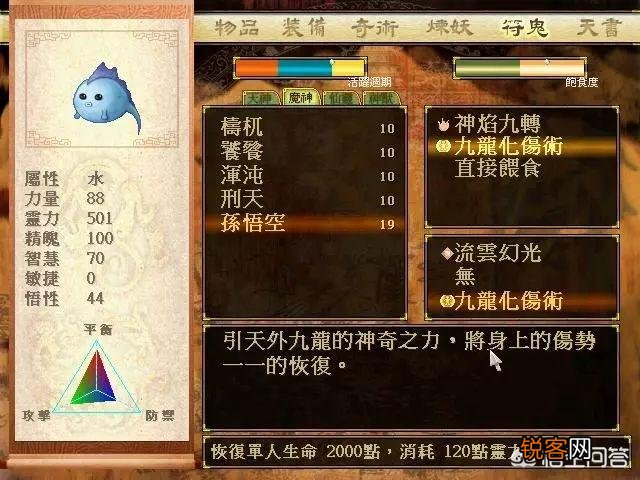 经典rpg游戏《轩辕剑3天之痕》中的符鬼能学会的最强技能是什么？