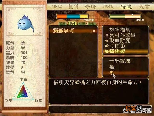 经典rpg游戏《轩辕剑3天之痕》中的符鬼能学会的最强技能是什么？