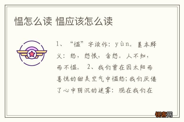 愠怎么读 愠应该怎么读